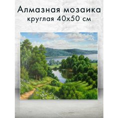 Алмазная мозаика (круг) "Летний пейзаж" 40х50 см Colibri