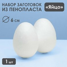 Яйцо из пенопласта - заготовка 6 см Noname
