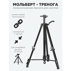 Мольберт-тренога для рисования художественный Нет бренда