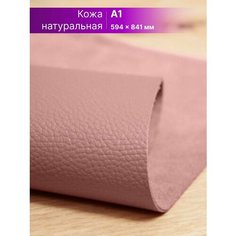 Кожа для рукоделия размер: А1 Rich Line Accessories , ИП-КА1_Розовый