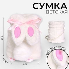 Сумка-мешок плюшевая детская «Зайка», 26х24 см Milo Toys