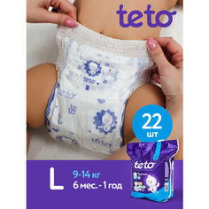 Ультратонкие трусики-подгузники "тето", размер L, 22 штук, ТЕТО-TR-L-22