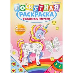 Раскраска Лоскутная раскраска Волшебные рисунки А4 8л х2шт Нет бренда