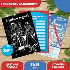 Набор гравюр с загадками "Весёлого Нового года!" Ma.Brand