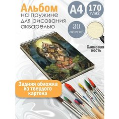Альбом планшет для рисования акварелью арт Славянство и язычество Альбомы