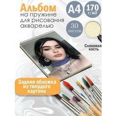 Альбом планшет для рисования акварелью "актриса Феррейра Барби" Альбомы
