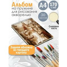 Альбом планшет для рисования акварелью арт Славянство и язычество Альбомы