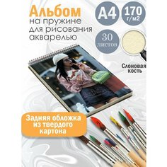 Альбом планшет для рисования акварелью актриса Алекса Деми Альбомы