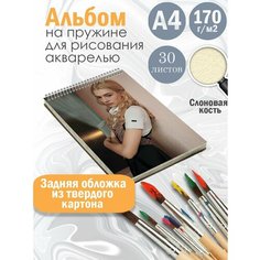 Альбом планшет для рисования акварелью актриса и модель Хантер Шафер Альбомы