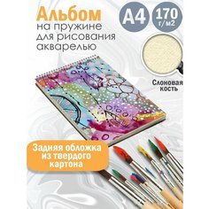 Альбом планшет для рисования акварелью Абстракция акварель Альбомы
