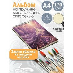Альбом планшет для рисования акварелью арт Лиловый пейзаж Альбомы