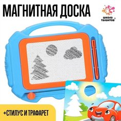 Набор для творчества. Магнитный планшет с трафаретом «Машинка» Школа талантов