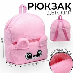 Рюкзак детский "Медвежонок", плюшевый, цвет розовый Milo Toys