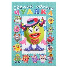 «Сделай своего чудика», Каруселькина Flamingo