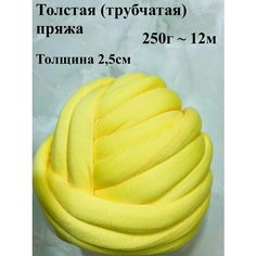 Трубчатая пряжа для вязания руками Twinkle Goods