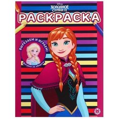 Раскраска «Холодное сердце 2» Лев