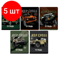 Комплект 5 упаковок, Тетрадь общая А5.48л, клетка, скреп, JEEP CROSS,7-48-1244/10 Альт