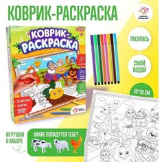 Школа талантов Набор для творчества «Коврик-раскраска», 50 × 50 см, микс