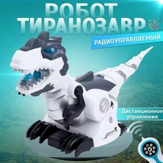Робот радиоуправляемый "Тиранозавр", световые и звуковые эффекты, работает от батареек Toy Kids