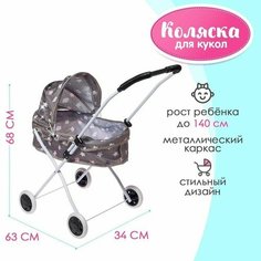 Коляска универсальная для кукол, металлический каркас Нет бренда