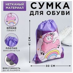 Сумка для обуви «Мечтательная лама» Art Fox