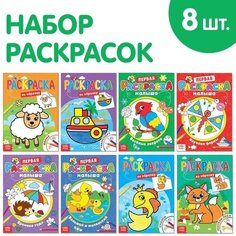 Раскраски для малышей со стихами, набор, 8 шт. по 12 стр. Буква Ленд