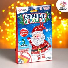 Школа талантов Набор для творчества «Ёлочные игрушки» 3 шт.
