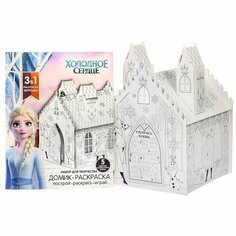 Дом-раскраска 3 в 1 «Холодное сердце», замок, набор для творчества, 16 × 18 × 22 см Disney