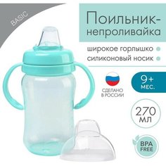 Mum&Baby Поильник - непроливайка с силиконовым носиком, 270 мл, бирюзовый/серый