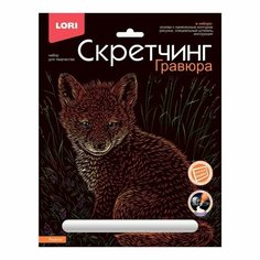Скретчинг 18 х 24 см Животные классика Лисичка Lori