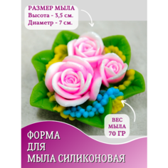 Форма для мыла HobbyPage Букет три розы