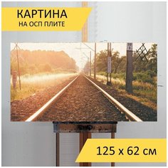 Картина "Железнодорожные пути, железная дорога, транспорт" для интерьера на стену / Декор в дома, спальню, на кухню, детскую комнату, 125 см х 62 см Lots Prints