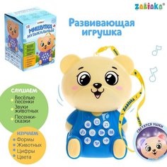 Развивающая игрушка «Музыкальный мишутка», свет, звук Zabiaka