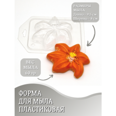 Пластиковая форма для мыла HobbyPage Лилия