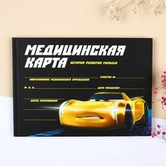 Медицинская карта-История развития ребёнка, Тачки Disney