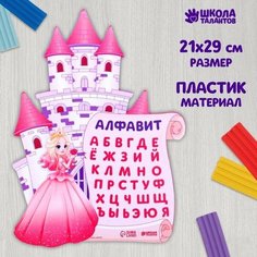 Коврик для лепки "Алфавит с принцессой", 20.9х28,7 см Gold Market