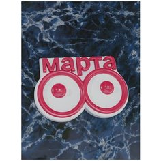 Силиконовый молд, форма для мыла и шоколада "8 марта" Moldstock