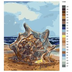 Картина по номерам V-693 "Ракушка на берегу", 40x50 см Brushes Paints