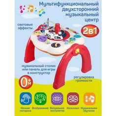 Развивающая музыкальная игрушка 2в1, мультифункциональный игровой центр, двусторонний столик, панель для игры в конструктор, свет, звук, JB0334031 Smart Baby