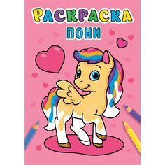 Пони. Раскраска Ademar