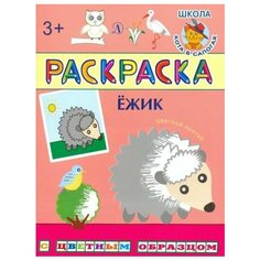 Раскраска. ежик Ademar