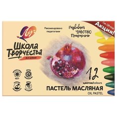 Пастель масляная трехгранная "Школа творчества" 12 цв Луч