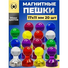Магниты для магнитной доски канцелярские 20 шт Сибильок