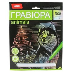 Набор для творчества Гравюра Хаски с эффектом гологр. Гр-427 Lori