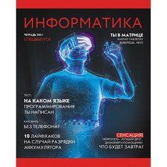 Тетрадь предметная набор А5 48л 12 шт Journal Канц Эксмо