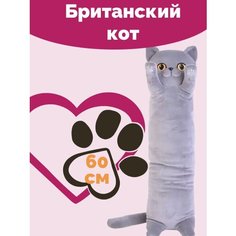 Мягкая игрушка Британский Кот батон TT Toys