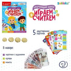 Обучающий набор "Играем и считаем" Zabiaka