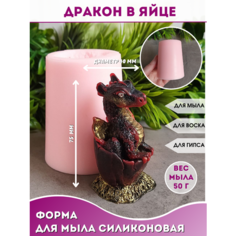 Силиконовая форма для мыла Дракон в яйце Hobby Page