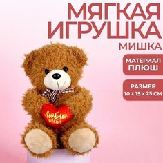 Мягкая игрушка «Люблю тебя», медведь, цвета микс Milo Toys