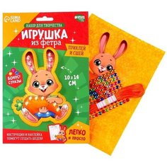 Набор для создания игрушки из фетра с термонаклейкой «Зайка с морковкой»‎ Школа талантов